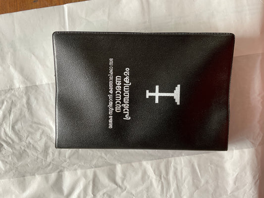 Syro-Malankara Catholic Prayer Book [സാധാരണ പ്രാർത്ഥന പുസ്തകം]